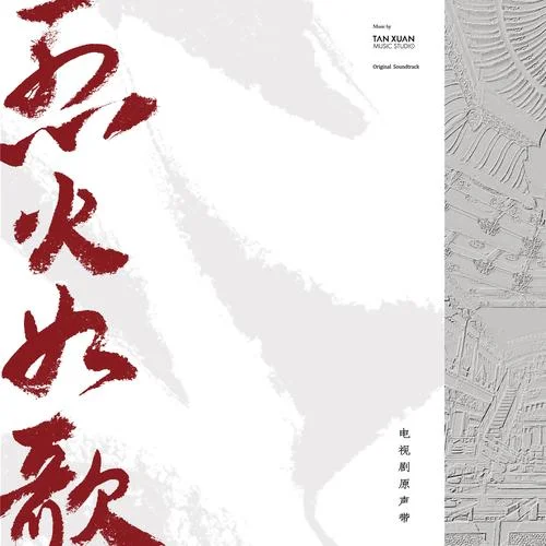 浴火成诗 - 迪丽热巴 by c
