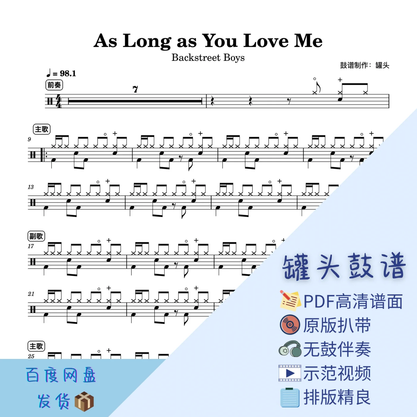 《 As Long as You Love Me》 - Backstreet Boys by 罐头鼓谱