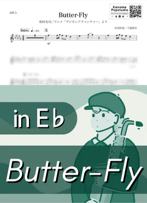 Butter-Fly ( inE♭ / デジモンアドベンチャー / バタフライ ) - 和田光司 by Kaname@Popstudio