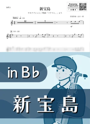 新宝島 ( inB♭/ バクマン。) - サカナクション by Kaname@Popstudio