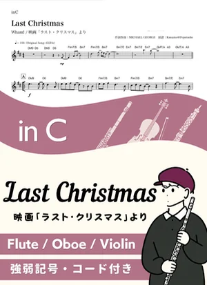 Last Christmas ( inC / ラストクリスマス / ワム / 冬 / クリスマス ) - Wham! by Kaname@Popstudio