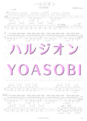 ハルジオン - YOASOBI by DSU