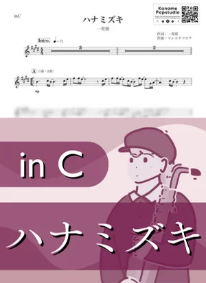 ハナミズキ ( inC / 春 ) - 一青窈 by Kaname@Popstudio