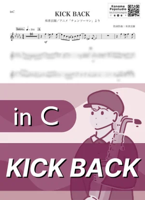 KICK BACK ( inC / チェンソーマン / キック・バック ) - 米津玄師 by Kaname@Popstudio