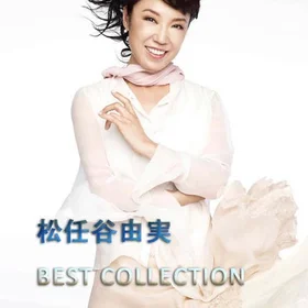 【14曲SET】　松任谷由実・荒井由実 BEST COLLECTION バンド・スコア