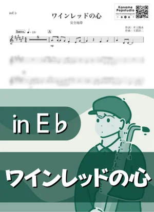 ワインレッドの心 ( inE♭/ 玉置浩二 / 昭和 ) - 安全地帯 by Kaname@Popstudio