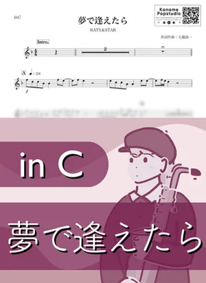 夢で逢えたら ( inC / RATS & STAR / 鈴木雅之 / 昭和 ) - ラッツ&スター by Kaname@Popstudio