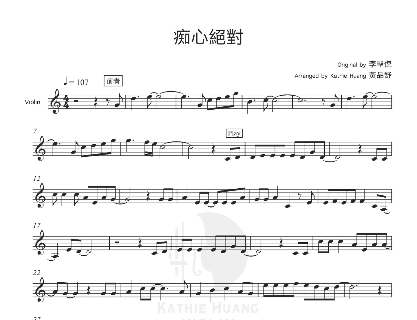 痴心絕對 - 李聖傑 (C調含伴奏音檔) by Kathie Violin 黃品舒小提琴