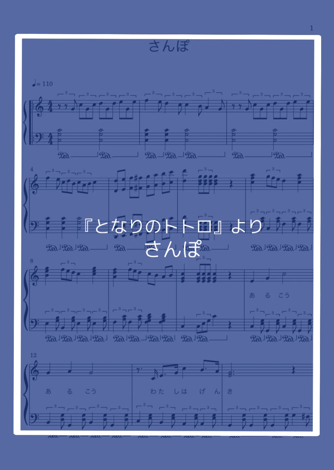 さんぽ - 久石譲 by nandemopiano♡