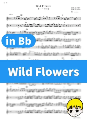 Wild Flowers (『ゾイド -ZOIDS-』 / in Bb) - RAMAR 演奏動画 by muta