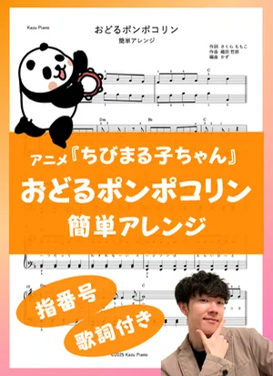 おどるポンポコリン by かず