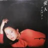 愛人