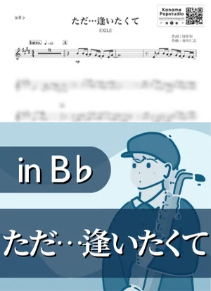 ただ…逢いたくて ( inB♭ / エグザイル / 冬 / クリスマス ) - EXILE by Kaname@Popstudio