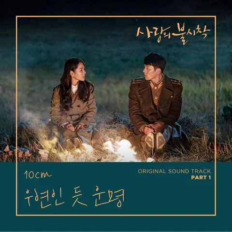 우연인 듯 운명