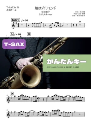瞳はダイアモンドテナーサックス かんたんキー(原曲-2) - 松田聖子 by Ayu Saxophone &amp; Sheet Music