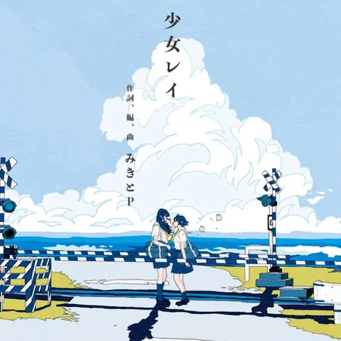 Shoujorei