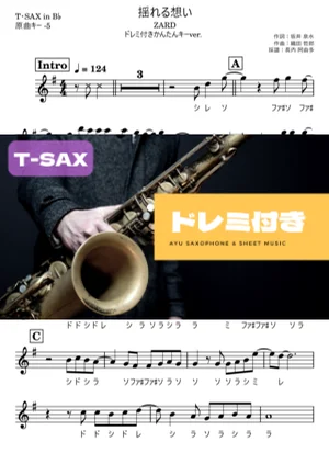 揺れる想いテナーサックス ドレミ付き・かんたんキー(原曲-5) - ZARD by 長内阿由多