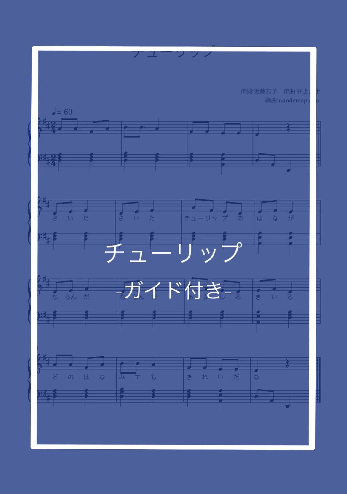 チューリップ - 井上武士 by nandemopiano♡