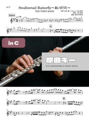 Swallowtail Butterfly~あいのうた~ - YEN TOWN BAND (in C) by Ayu Saxophone &amp; Sheet Music