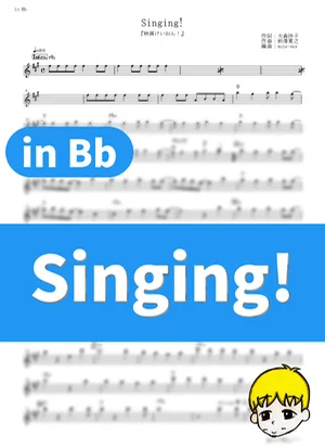 Singing! - 放課後ティータイム (『映画けいおん!』 / in Bb) by muta-sax