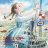 코쿠리코 언덕에서