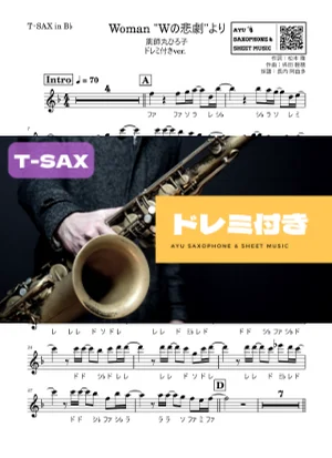 Woman "Wの悲劇"より - 薬師丸ひろ子 (テナーサックス ドレミ付き) by Ayu Saxophone & Sheet Music