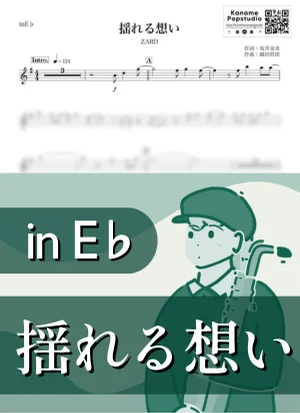 揺れる想い ( inE♭/ ザード / 夏 ) - ZARD by Kaname@Popstudio