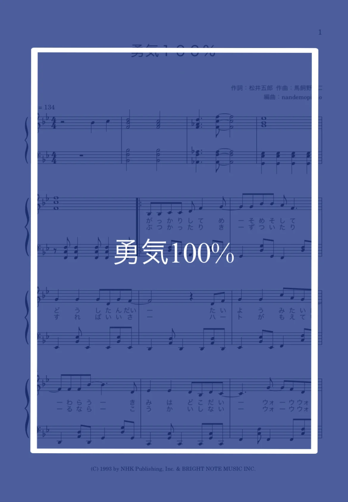 勇気100% - 忍たま乱太郎 by nandemopiano♡