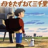 草原のマルコ