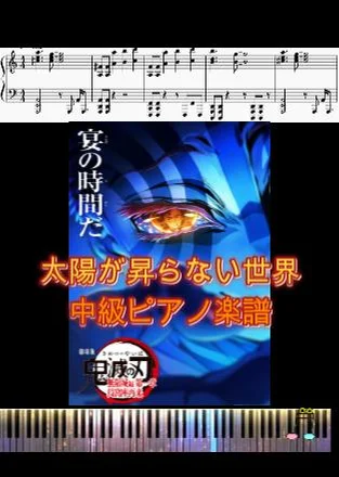 太陽が昇らない世界 - Aimer (中級用ピアノ楽譜) by op.R