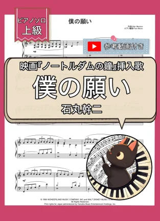 僕の願い(ノートルダムの鐘より) - アラン・メンケン (ピアノソロ・上級) by Fast Music
