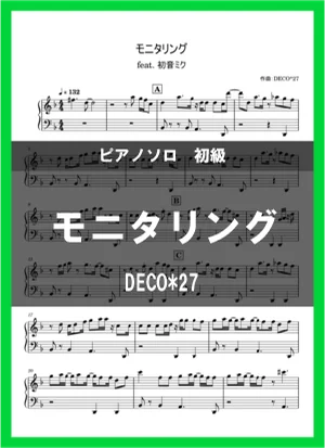 モニタリング - DECO*27 by あい