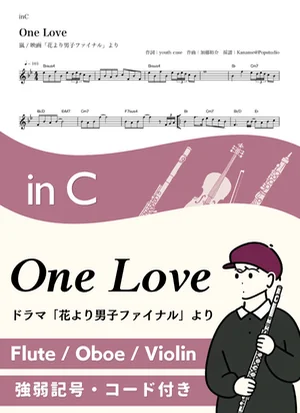 One Love ( inC / 花より男子 / ワン・ラブ ) - 嵐 by Kaname@Popstudio