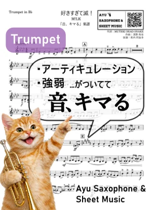 好きすぎて滅! - M!LK (【音、キマる】Trumpet) by Ayu Saxophone & Sheet Music