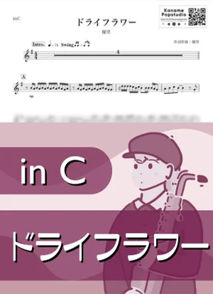 ドライフラワー ( inC / 秋 ) - 優里 by Kaname@Popstudio