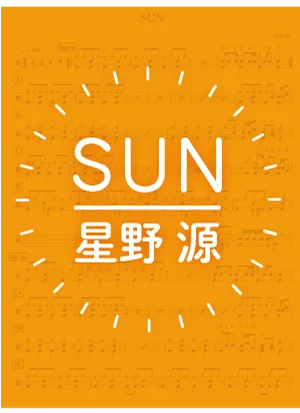 SUN - 星野源 by DSU