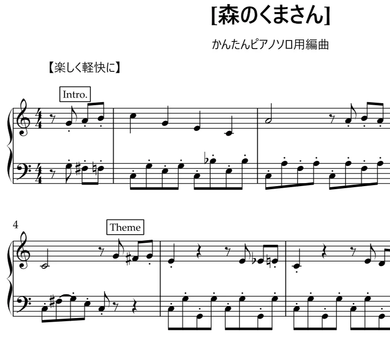 森のくまさん by pianism.biz