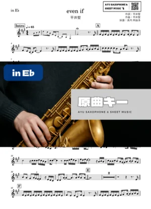 even if in E♭ - 平井堅 by 長内阿由多