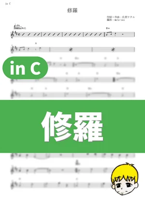 修羅 - DOES (『銀魂』 / in C) by muta-sax