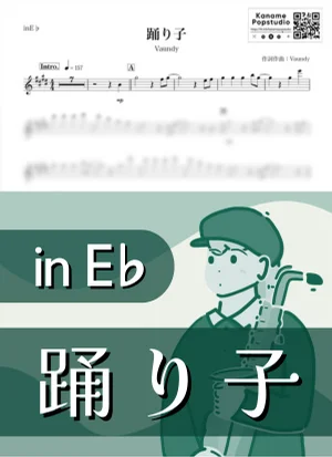 踊り子 ( inE♭ / バウンディ ) - Vaundy by Kaname@Popstudio