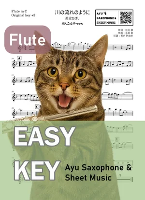 川の流れのように - 美空ひばり (フルート かんたんキー(原曲キー+3)) by Ayu Saxophone & Sheet Music