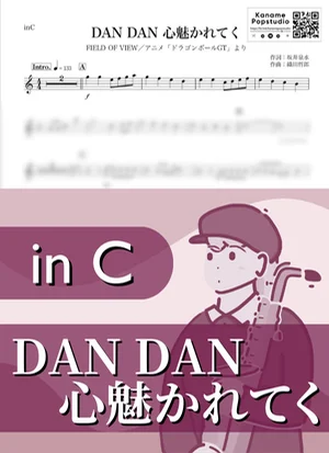 DAN DAN 心魅かれてく ( inC / ドラゴンボール / フィールド・オブ・ビュー ) - FIELD OF VIEW by Kaname@Popstudio