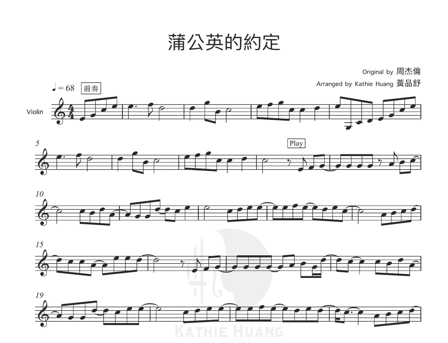 A Dandelion's Promise - Jay Chou (Movie:The Secret That Can't Be Told OST インスト音源付き) by Kathie Violin 黃品舒小提琴