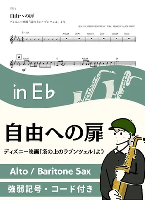 自由への扉 ( inE♭/ 塔の上のラプンツェル / When Will My Life Begin ) - ディズニー by Kaname@Popstudio