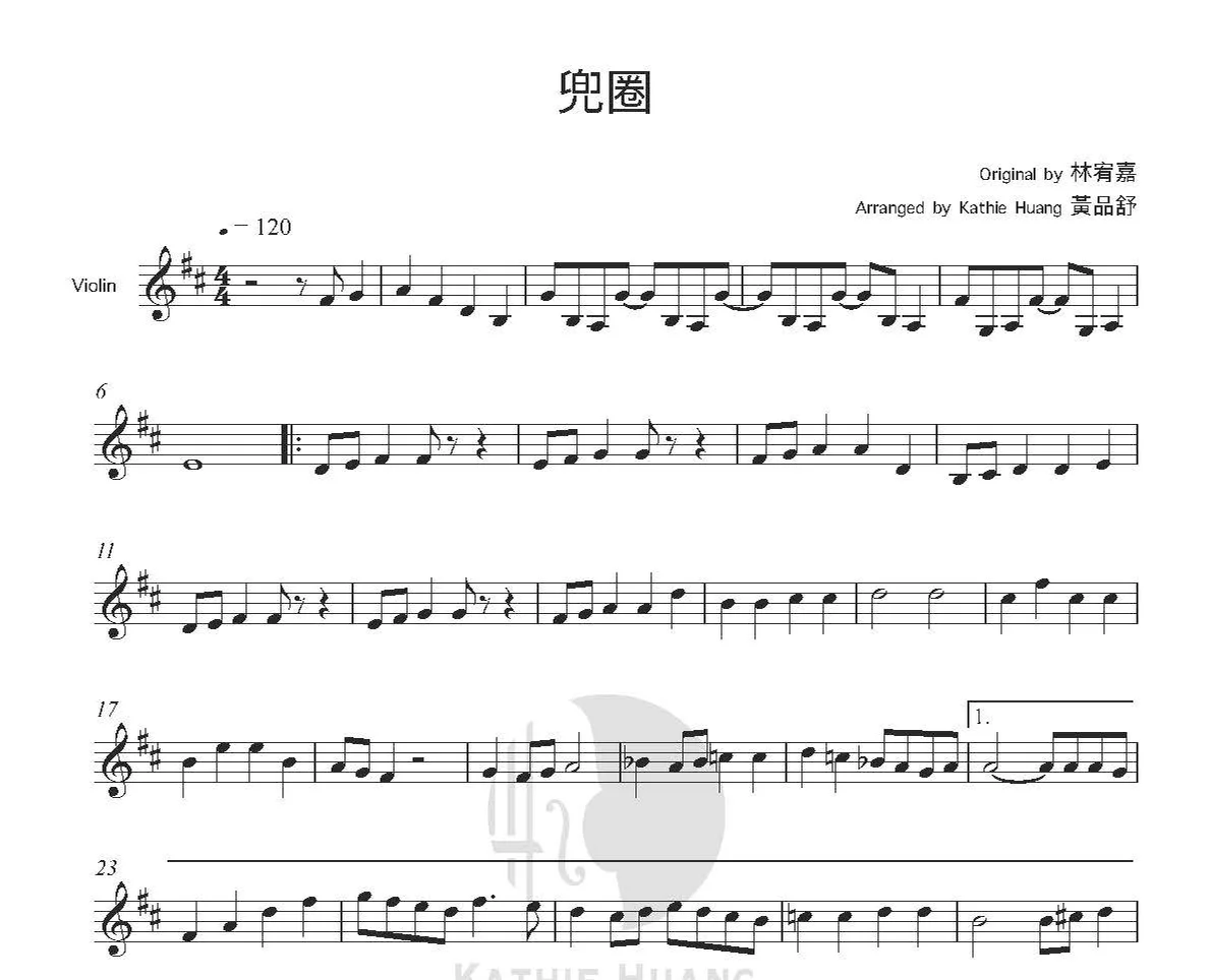 兜圈 - 林宥嘉 (含伴奏音檔) by Kathie Violin 黃品舒小提琴