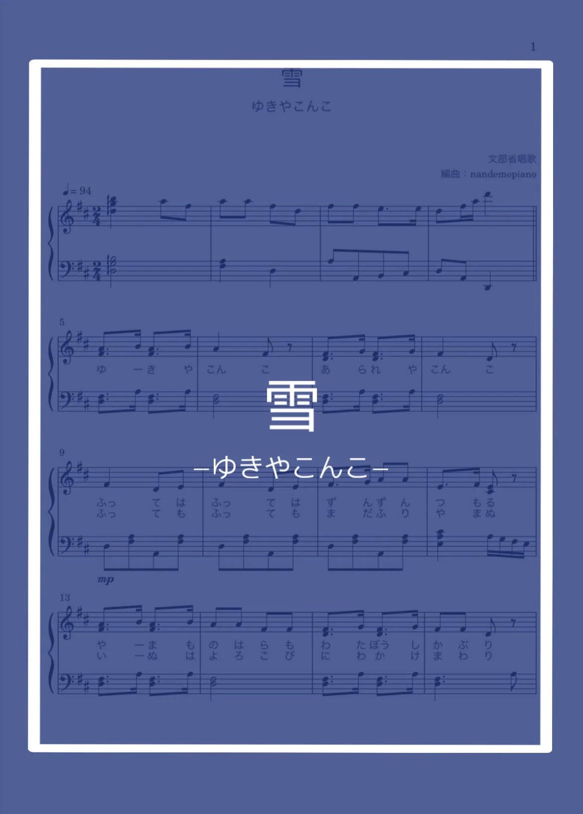 雪 -ゆきやこんこ- - 文部省唱歌 by nandemopiano♡