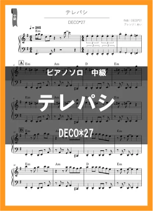テレパシ - DECO*27 by あい