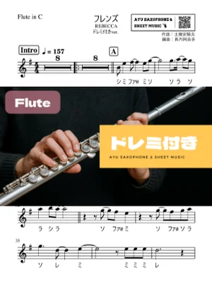 フレンズ - REBECCA (フルート ドレミ付き) by Ayu Saxophone &amp; Sheet Music