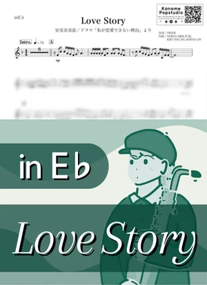 Love Story ( inE♭ / 私が恋愛できない理由 / ラブストーリー ) - 安室奈美恵 by Kaname@Popstudio