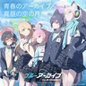Seishun no Archive